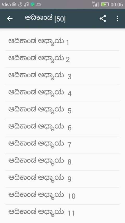 Kannada Bible скриншот 4