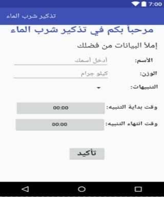 تذكير شرب الماء скриншот 6