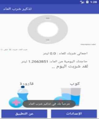 تذكير شرب الماء скриншот 5