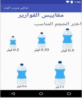 تذكير شرب الماء скриншот 4