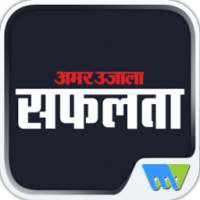 Amarujala Safalta