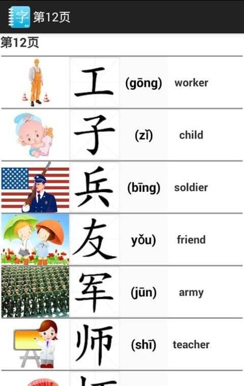 Chinese Easy Words скриншот 2