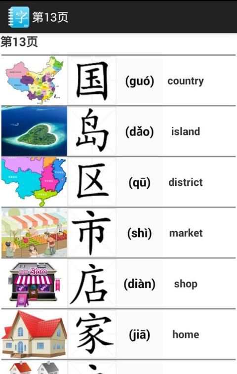 Chinese Easy Words скриншот 1