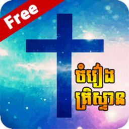 Khmer Christian Song أيقونة