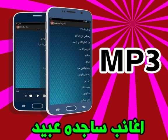 ساجده عبيد 2018 بدون نت ردح عراقي скриншот 1