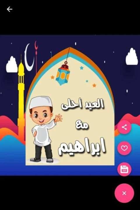 تهاني العيد متحركة بإسمك screenshot 3
