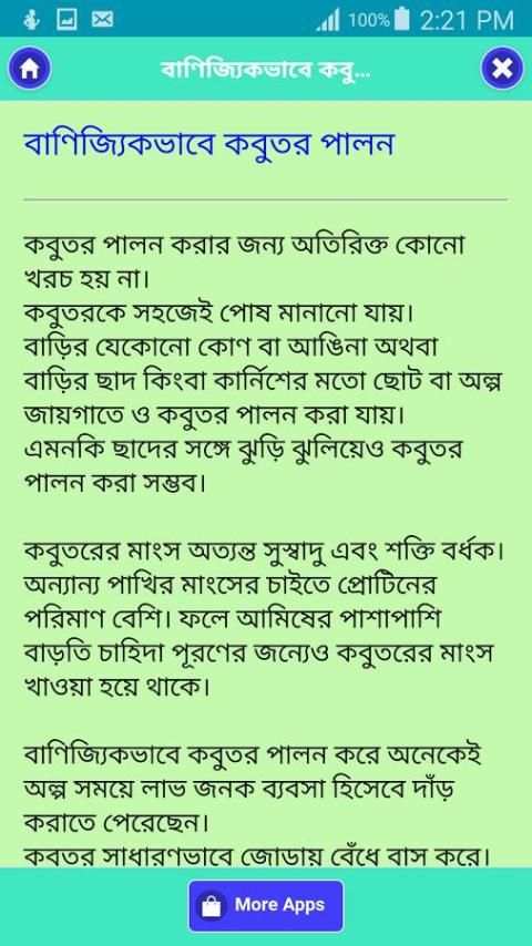 কবুতর পালন পদ্ধতি скриншот 4