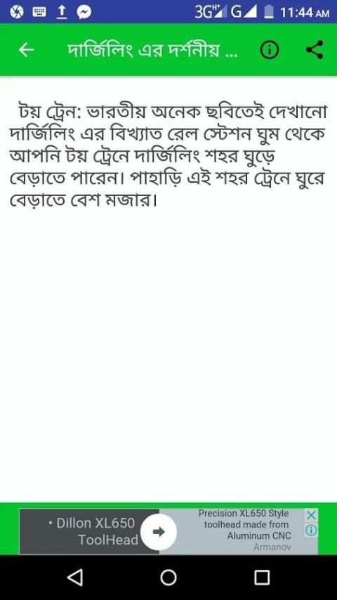 দার্জিলিং এর দর্শনীয় স্থান ~ Travel Darjeeling screenshot 5
