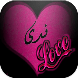 احلي اسماء البنات المميزة icon