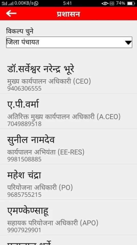 KAP - Zila Panchayat Kabirdham App скриншот 4