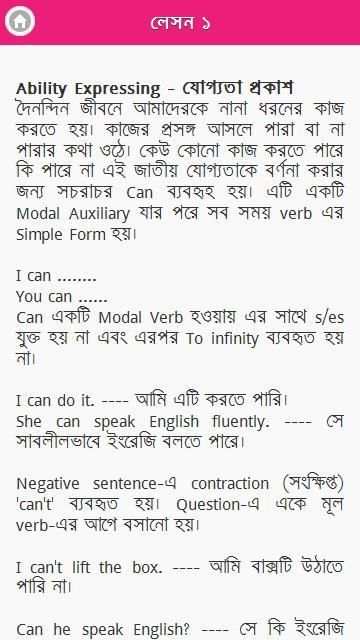 স্পোকেন ইংলিশ 5 تصوير الشاشة