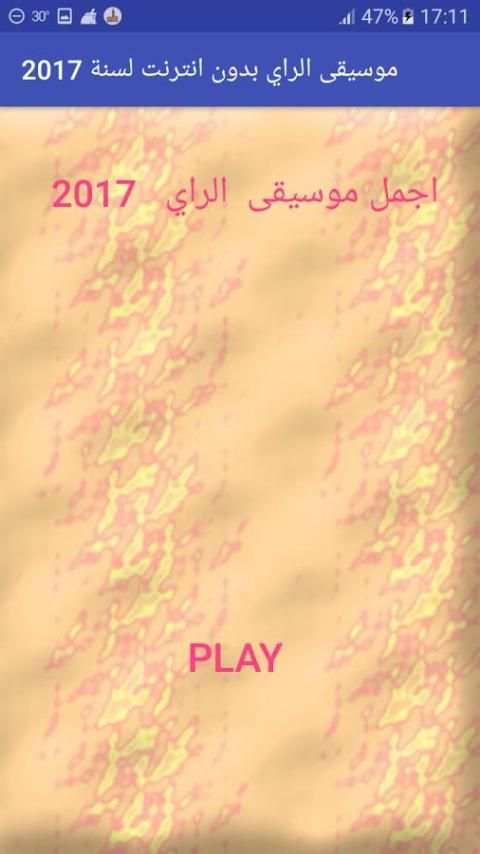 موسيقى الراي بدون انترنت لسنة 2017 screenshot 4