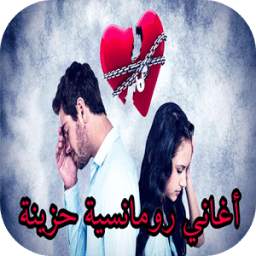 أغاني رومانسية 1.0
