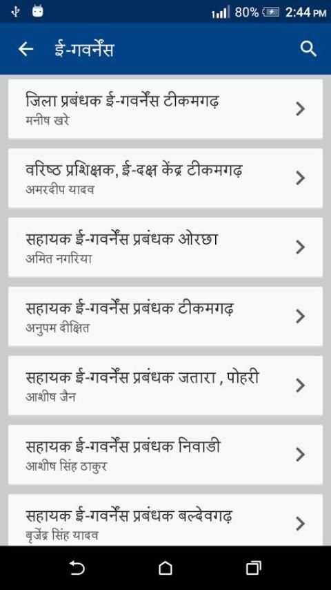 टीकमगढ़ टेलीफोन डायरेक्टरी screenshot 1