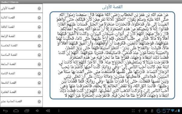 صحيح القصص النبوي screenshot 2