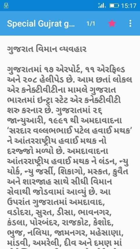 Special Gujrat gk 2017 स्क्रीनशॉट 2