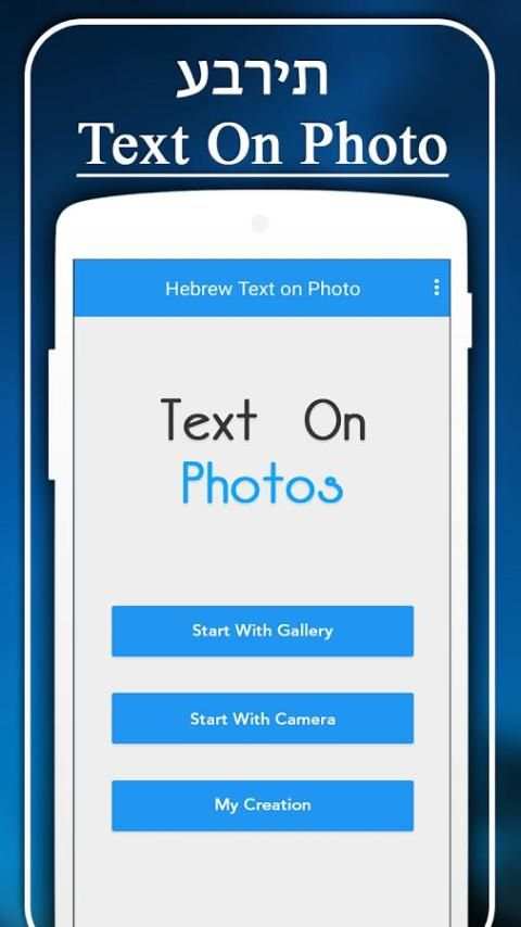 Hebrew Text on Photo 1 تصوير الشاشة