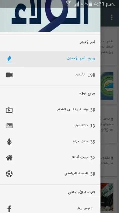 قناة الولاء الفضائية स्क्रीनशॉट 5