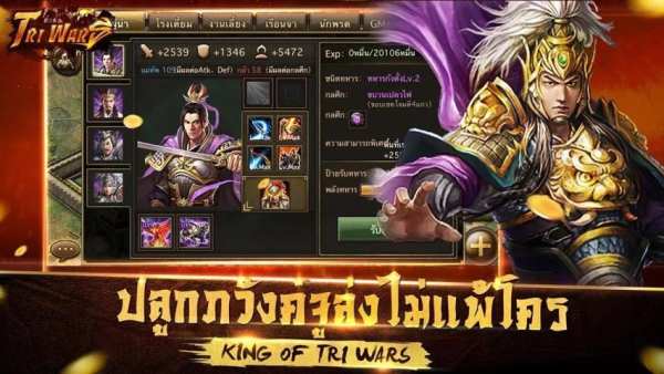 King of Tri Wars скриншот 9