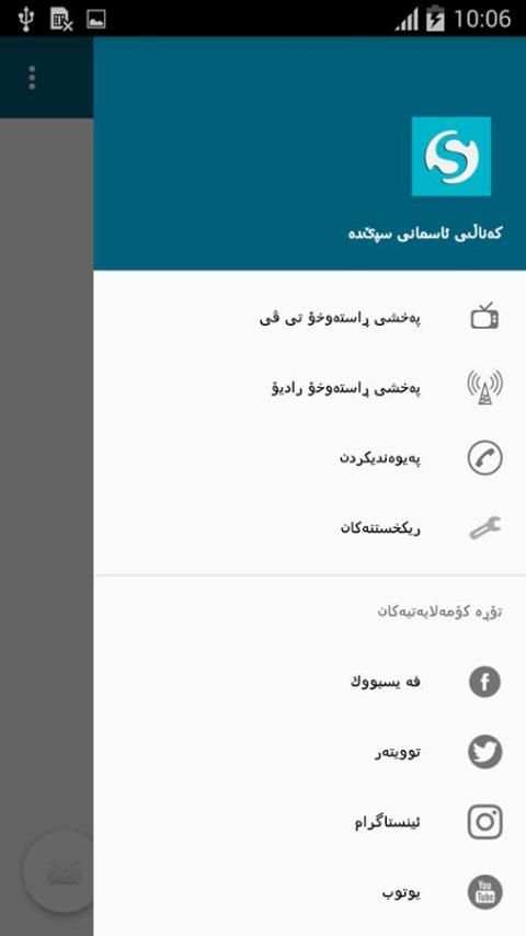 speda tv 1.0 स्क्रीनशॉट 4