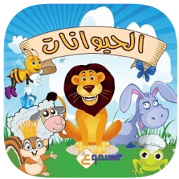 حكايات وقصص للاطفال आइकन