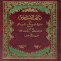 Riyadhus Shalihin 1 Bahasa Ind on 9Apps