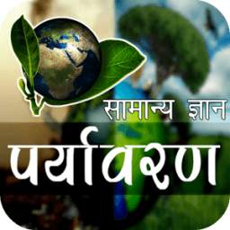 Environment & Ecology Current Affairs 2017