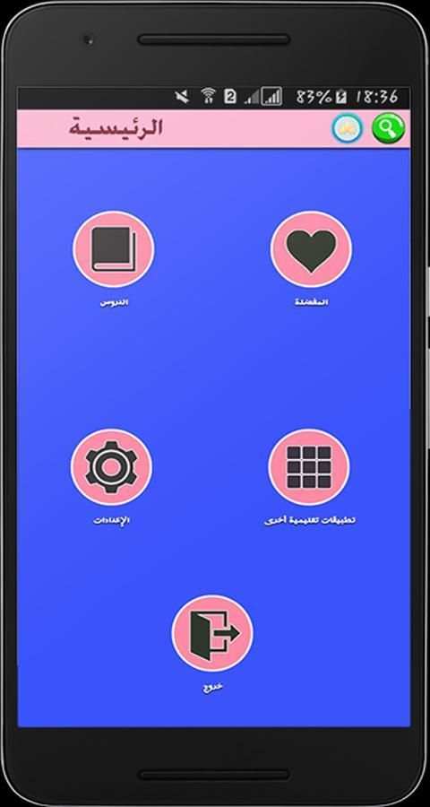 تعلم اللغة الانجليزية و قواعدها بدون نت screenshot 2