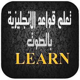 تعلم الانجليزية للمبتدئين 2017 taalim injlizia bsohola