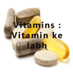 Vitamins Guide(विटामिन गाइड)