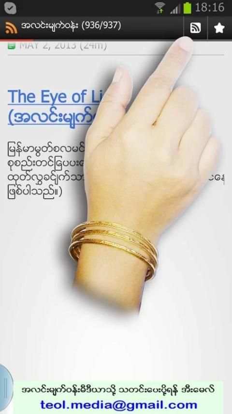 The Eye Of Light အလင္းမ်က္ဝန္း screenshot 5
