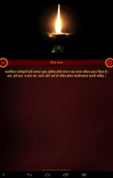 Vedic Sandhya 2 تصوير الشاشة
