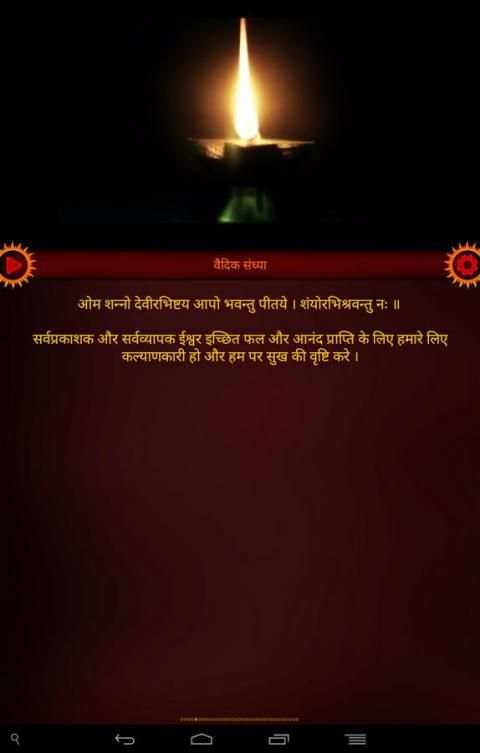 Vedic Sandhya screenshot 1