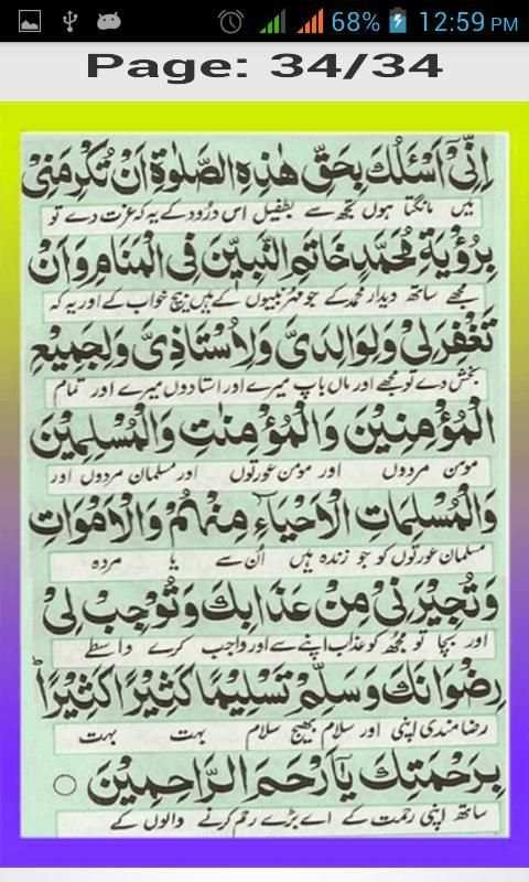 Darood e Akber स्क्रीनशॉट 4