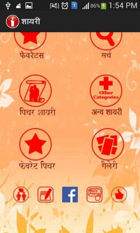 Shayari (Hindi) - शायरी screenshot 6