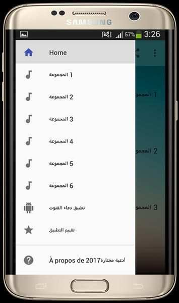 أدعية مختارة 2017 screenshot 3