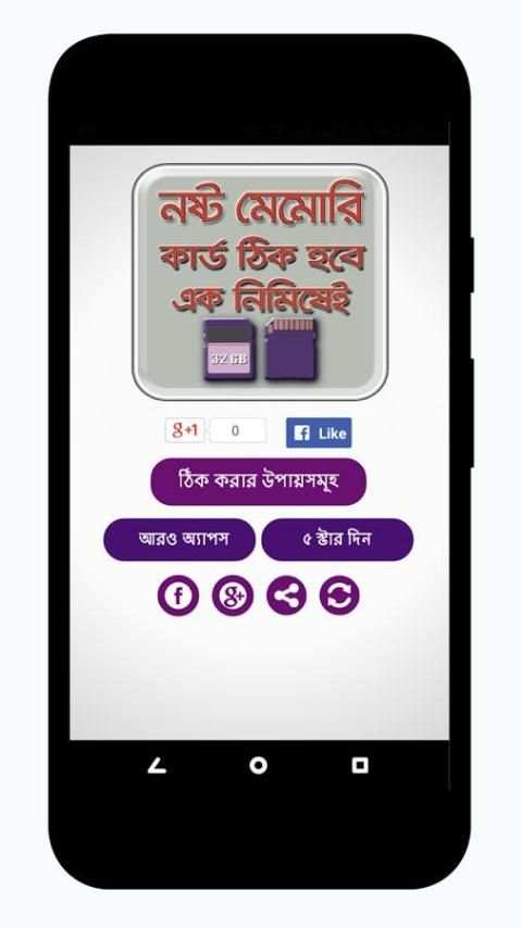 মেমোরি কার্ড ঠিক করার উপায় - Memory Card Recovery screenshot 6
