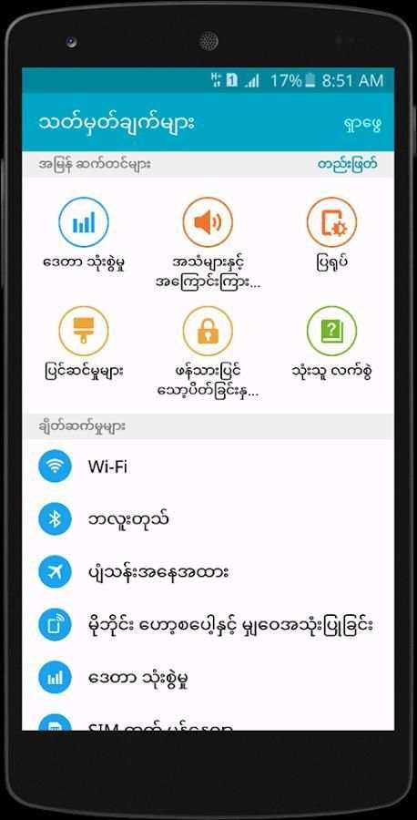 Myanmar Zawgyi Font screenshot 1