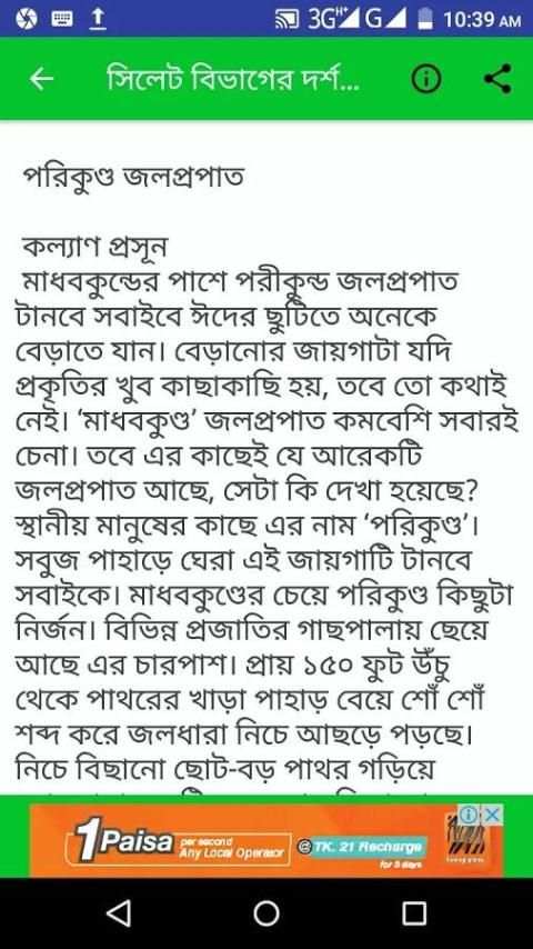 সিলেট বিভাগের দর্শনীয় স্থান ~Travel Sylhet screenshot 3