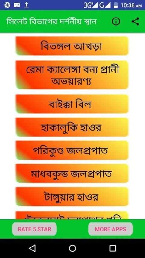 সিলেট বিভাগের দর্শনীয় স্থান ~Travel Sylhet screenshot 7