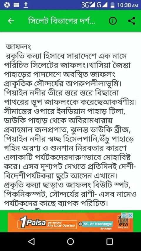 সিলেট বিভাগের দর্শনীয় স্থান ~Travel Sylhet screenshot 5
