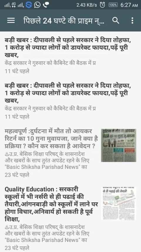 बेसिक शिक्षा परिषद् समाचार screenshot 5