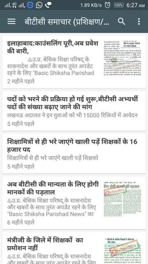 बेसिक शिक्षा परिषद् समाचार screenshot 2