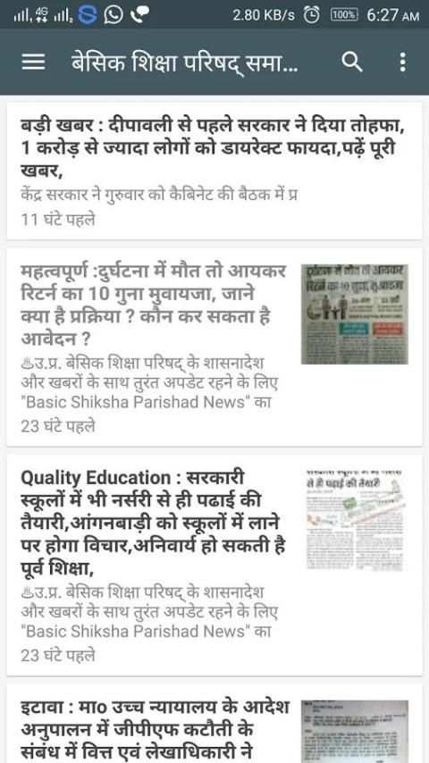 बेसिक शिक्षा परिषद् समाचार screenshot 3