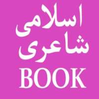 Islami Shayari Kitab