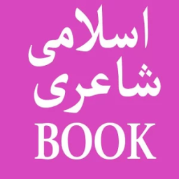 Islami Shayari Kitab أيقونة