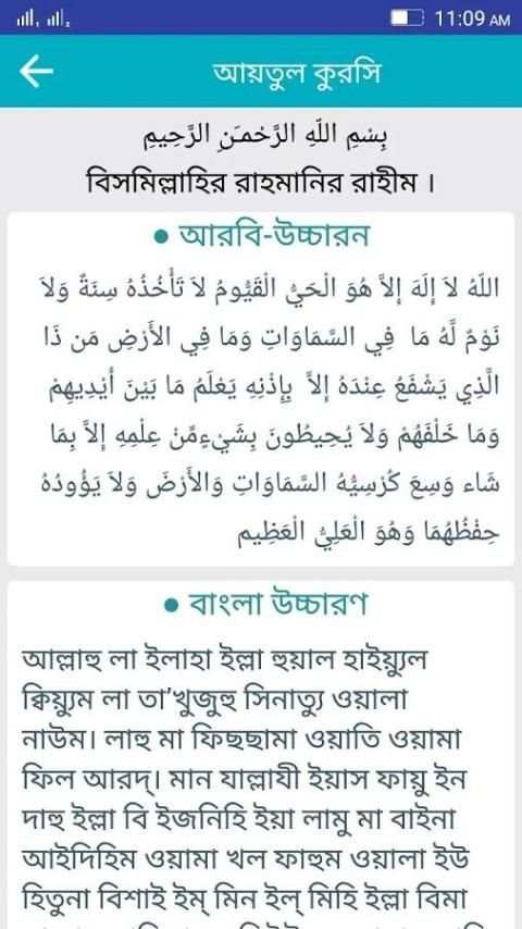 নামাজের জন্য ছোট সূরা ও দোয়া 1 تصوير الشاشة