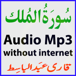 ikon Audio Surah Mulk Mp3 Basit