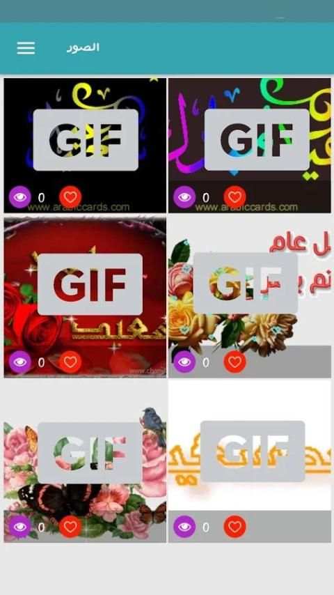 صور متحركة screenshot 4