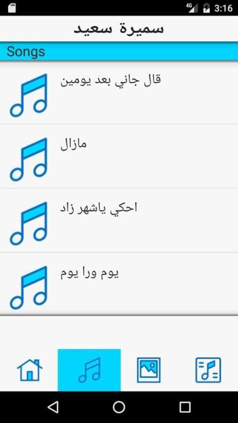 أغاني سميرة سعيد كاملة 4 تصوير الشاشة